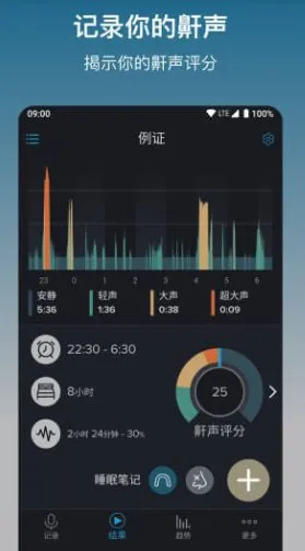 鼾声分析器SnoreLab v2.26.3.5925 高级版-知云阁资源站