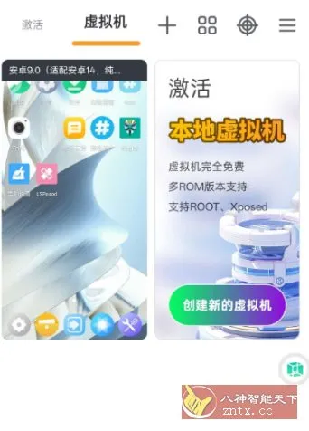 VMOS Pro 虚拟大师v3.1.4高级版-知云阁资源站