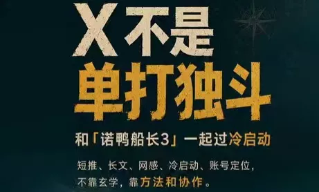 诺鸭船长3·X(Twitter)通关秘籍【飞书】-知云阁资源站