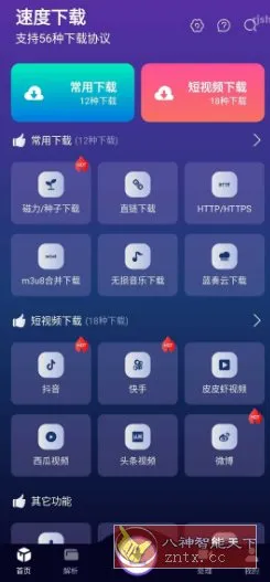 速度下载 v1.3.1高级版-知云阁资源站