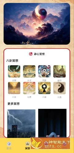 五行八字v1.4 纯净版-知云阁资源站