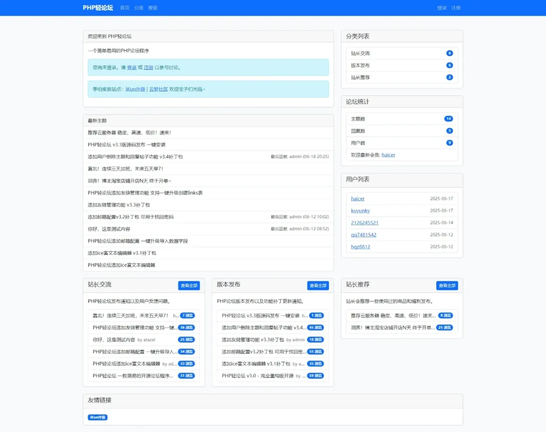 PHP轻论坛 v3.3版源码 PHP论坛程序一键安装-知云阁资源站