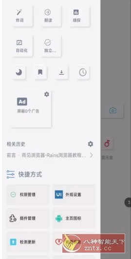 雨见浏览器 v7.9.6-知云阁资源站