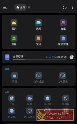 Super文件管理器v1.5.0 专业版-知云阁资源站