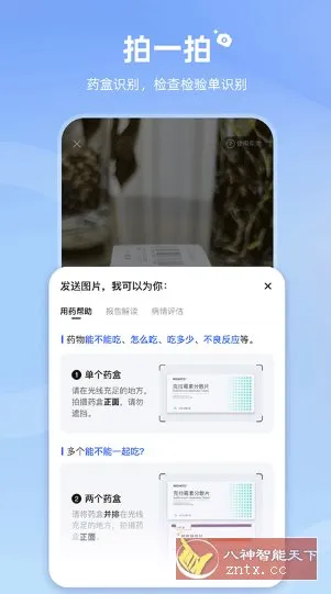 讯飞晓医2.3.2免费版★医学健康人工智能-知云阁资源站
