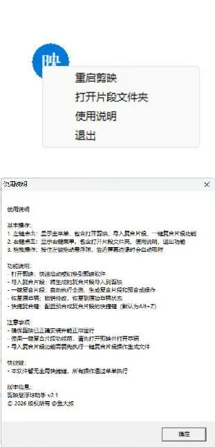 剪映助手悬浮球V2.1 附源码-知云阁资源站