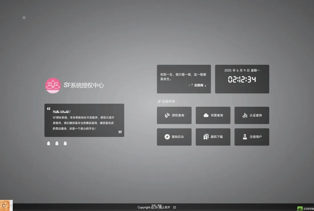 最新SF授权系统源码 多应用综合验证系统 全开源无加密v5.2版本-知云阁资源站