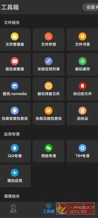 雪豹速清v2.10.4高级版-知云阁资源站