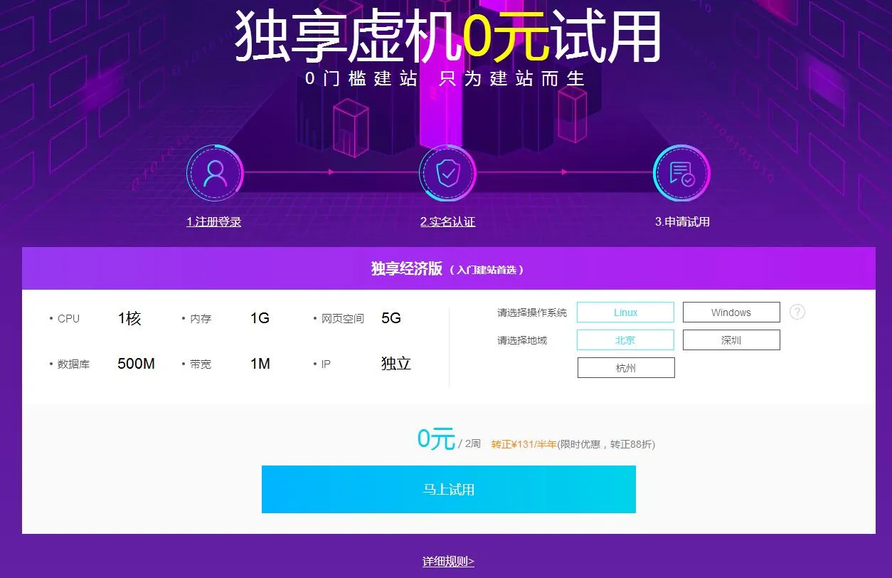0元试用阿里云独享主机半个月-知云阁资源站