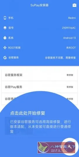 SuPlay安装器v2.5.2.0 –一键安装谷歌三件套-知云阁资源站