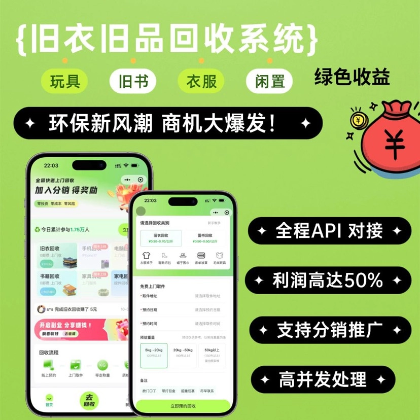 旧物回收系统源码 – go语言版-知云阁资源站