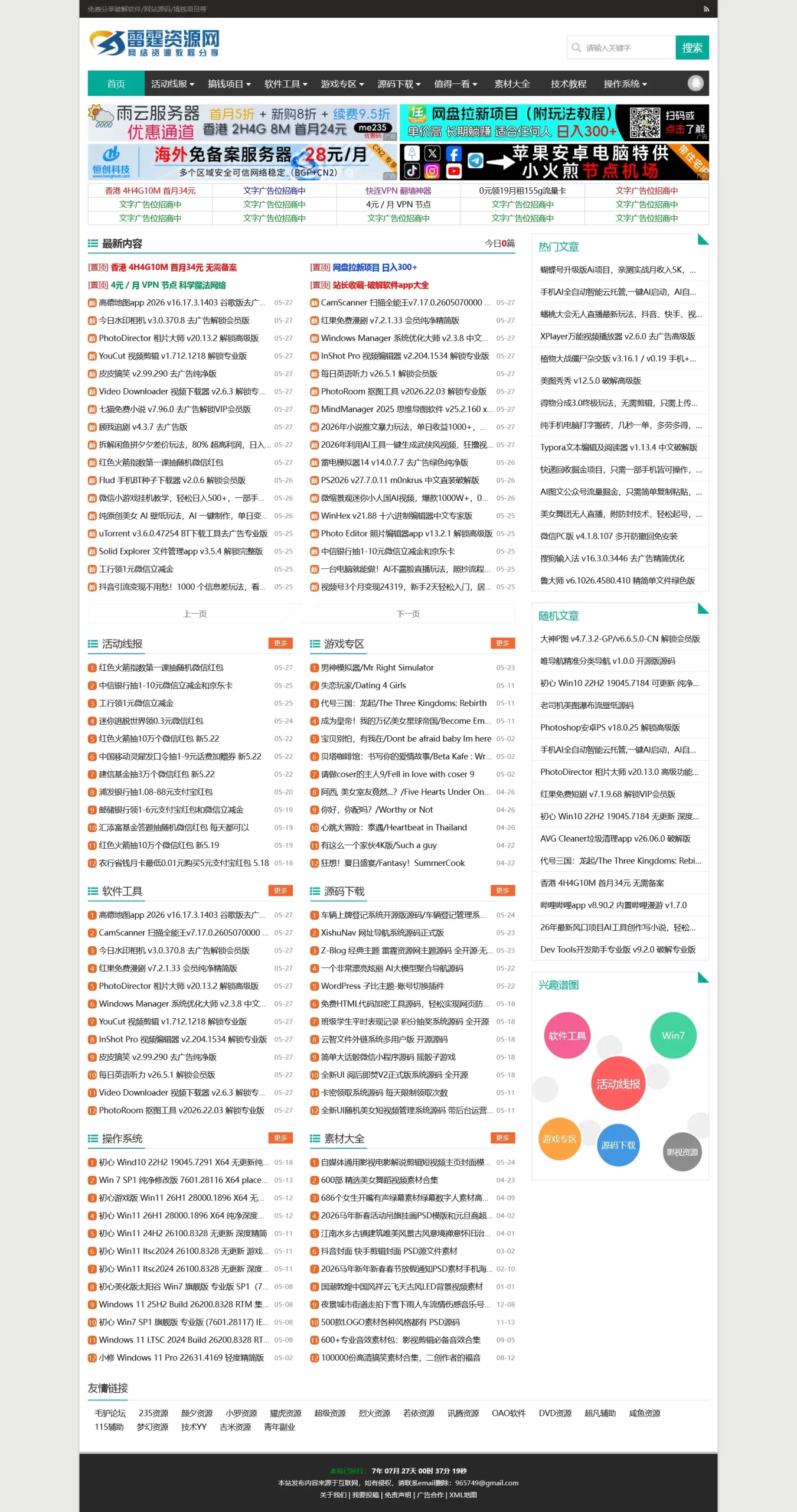 Z-Blog 经典主题 资源网主题源码 全开源·无后门-知云阁资源站