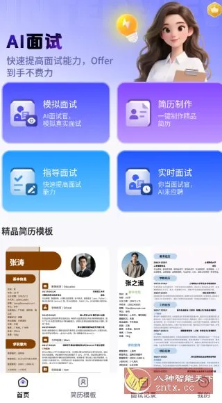 AI面试帮-知云阁资源站
