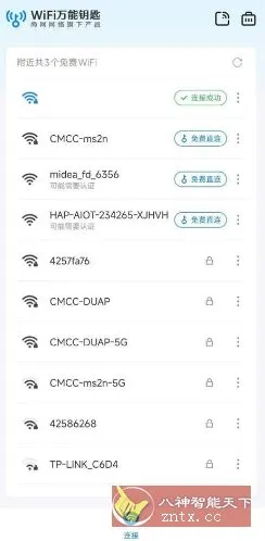 万能钥匙 V1.1.65免登显密版/纯净版-知云阁资源站