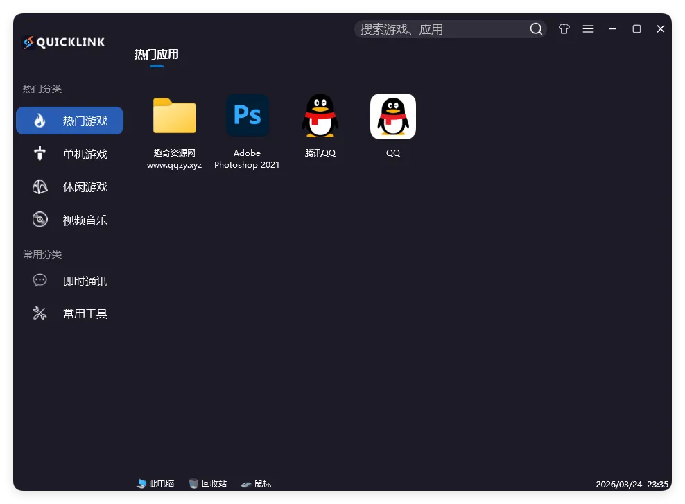 QuickLink图标启动器 v3.15.3绿色版-知云阁资源站