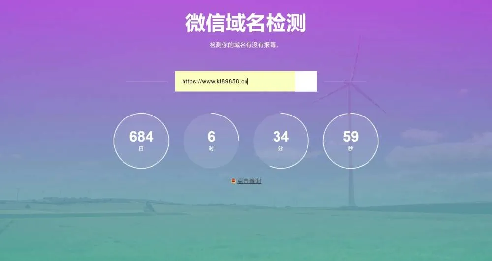 域名检测微信防封的网站源码-知云阁资源站