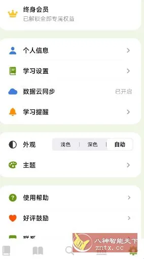 无痛单词v2.11.0高级版-知云阁资源站