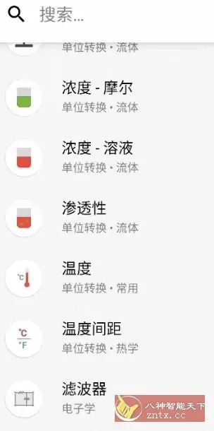 CalcKit多合一计算器 v8.0.0高级版 CalcKit多合一计算器 v8.0.0高级版