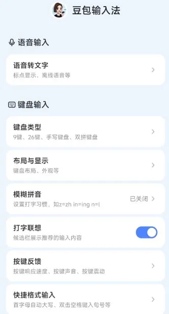 豆包输入法v1.3.0 清爽版-知云阁资源站