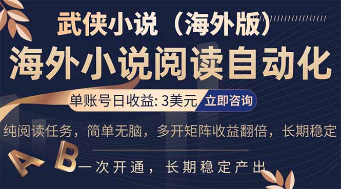 小说阅读挂机，单账号日收益3美元，单可多开裂变支持批量多开，单电脑日收益可达1000+-知云阁资源站