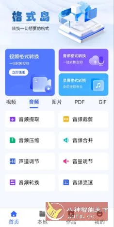 格式岛v1.0.1高级版-知云阁资源站