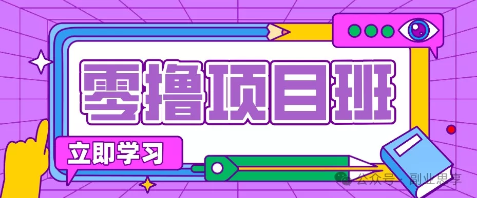高考结束!教辅资料项目红利期来袭,暑期高峰提前布局月入万元-知云阁资源站