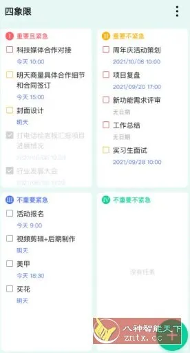 TickTick滴答清单 v7.6.9.2高级版-知云阁资源站