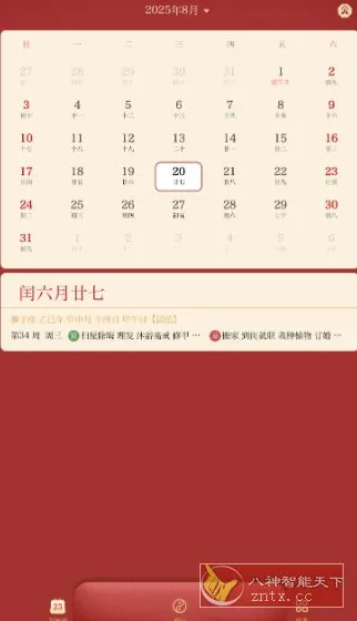 万年历日历v1.2 纯净版-知云阁资源站