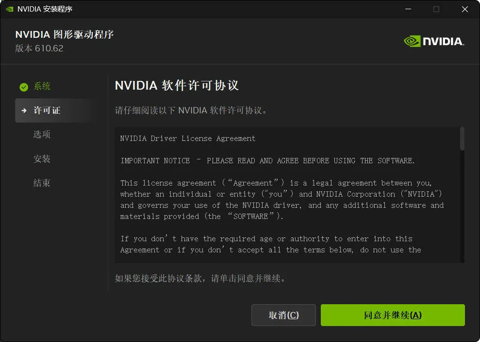 NVIDIA图形驱动 v610.82精简版 NVIDIA图形驱动 v610.82精简版