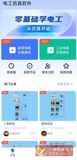电工仿真软件v8.2高级版-知云阁资源站