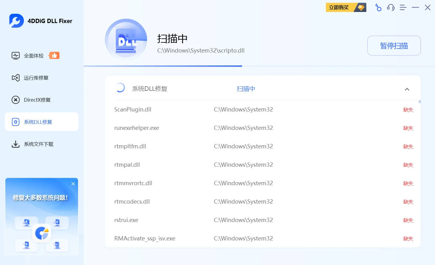 4DDiG DLL Fixer v1.0.8 高级版-知云阁资源站