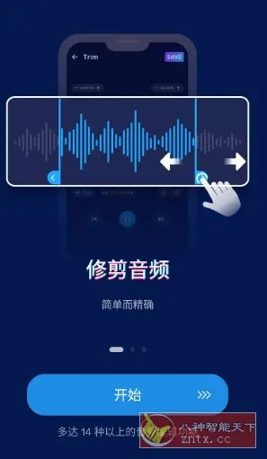 Audio Editor音频编辑v2.01.11.0908 专业版-知云阁资源站