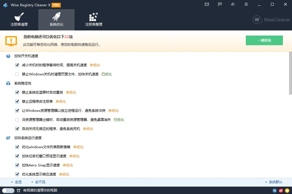 Wise Registry Cleaner v11.3.3.735-知云阁资源站