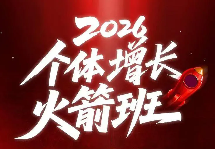 AI个体增长火箭班6月4天直播课,一人公司-实体获客-商机洞察,在躺平和内卷之间找到“普通人创收”的第三曲线-知云阁资源站