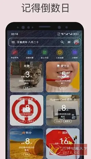 记得日子 v0.16.1高级版-知云阁资源站