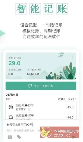 一木记账 v6.2.3高级版-知云阁资源站