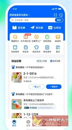 菜鸟 v8.10.1010纯净版-知云阁资源站