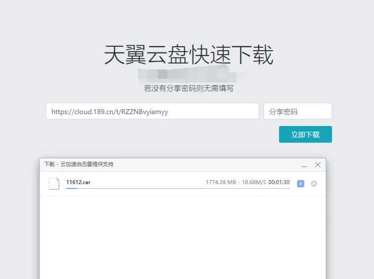 天翼云盘快速下载解析源码-知云阁资源站