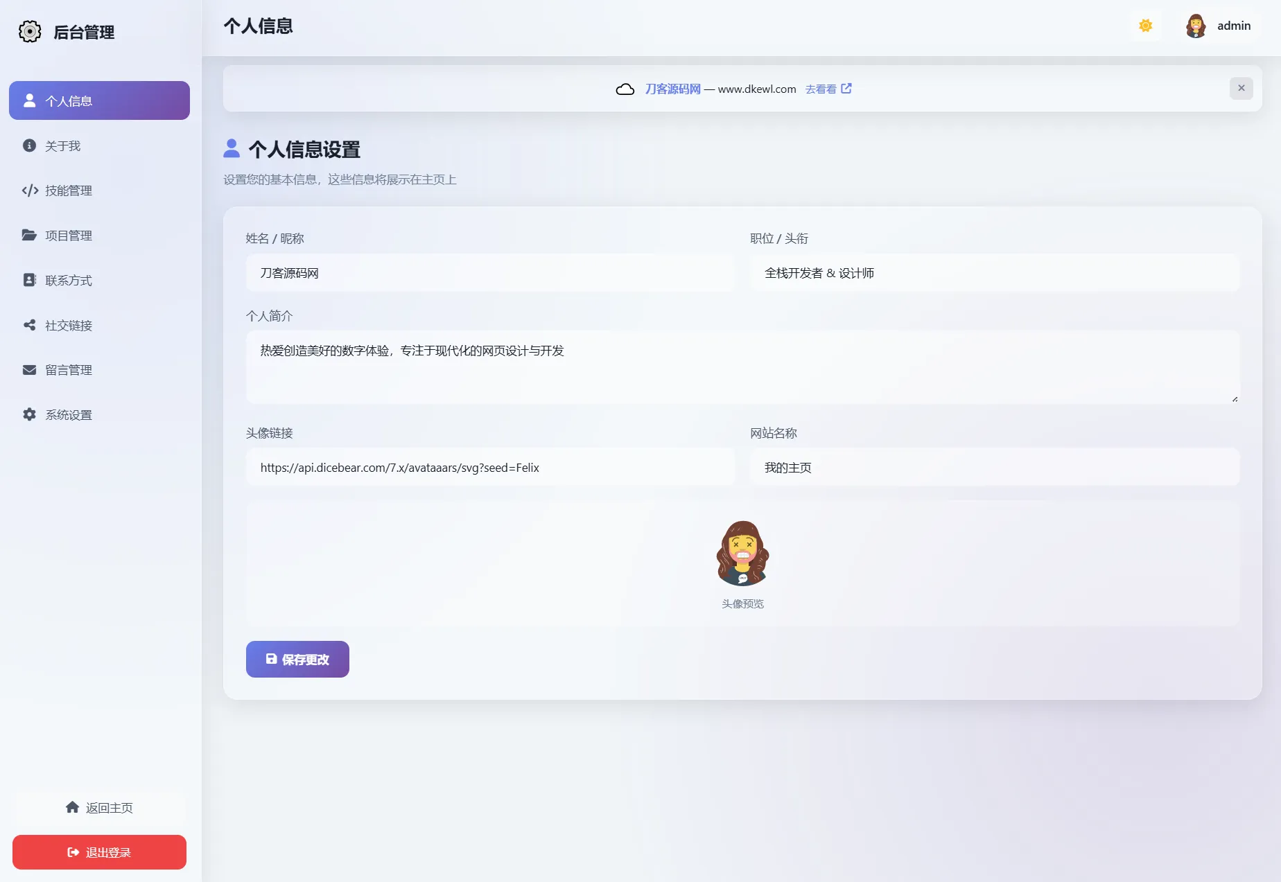 2026最新精美个人主页系统源码-知云阁资源站