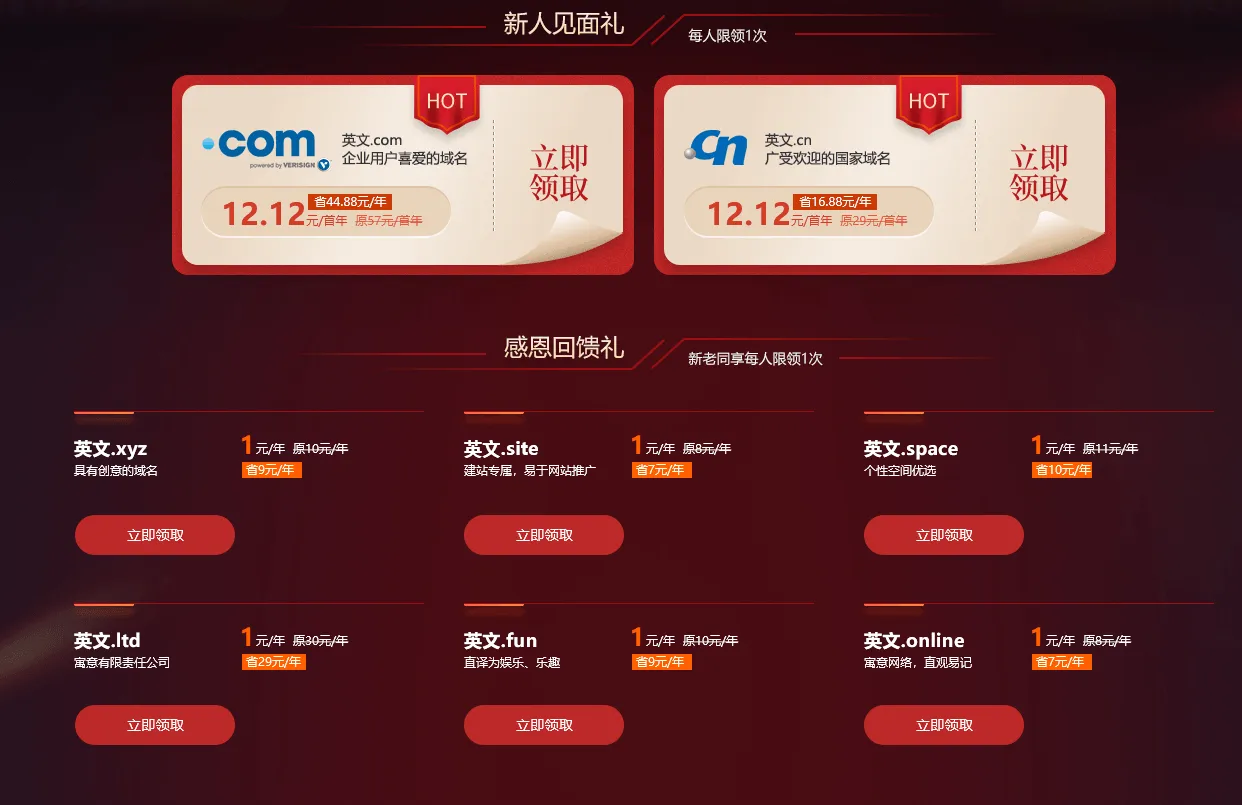 新网双12 COM/CN域名12元-知云阁资源站