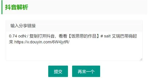 抖音无水印视频解析 html源码-知云阁资源站
