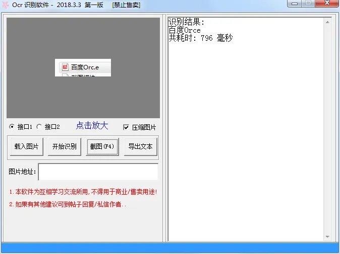 OCR图片文字识别源码 附成品-知云阁资源站