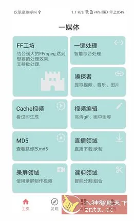 一媒体v10.6.3高级版-知云阁资源站