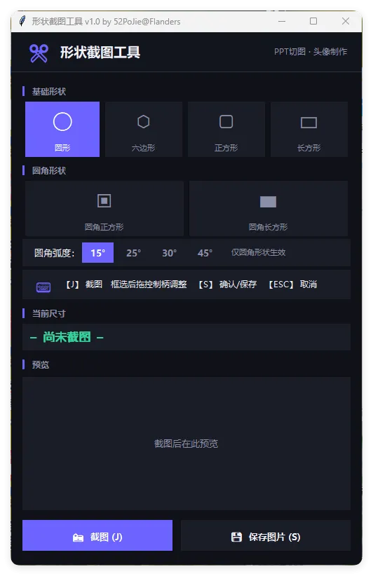 多形状截图工具 v1.0便携版-知云阁资源站