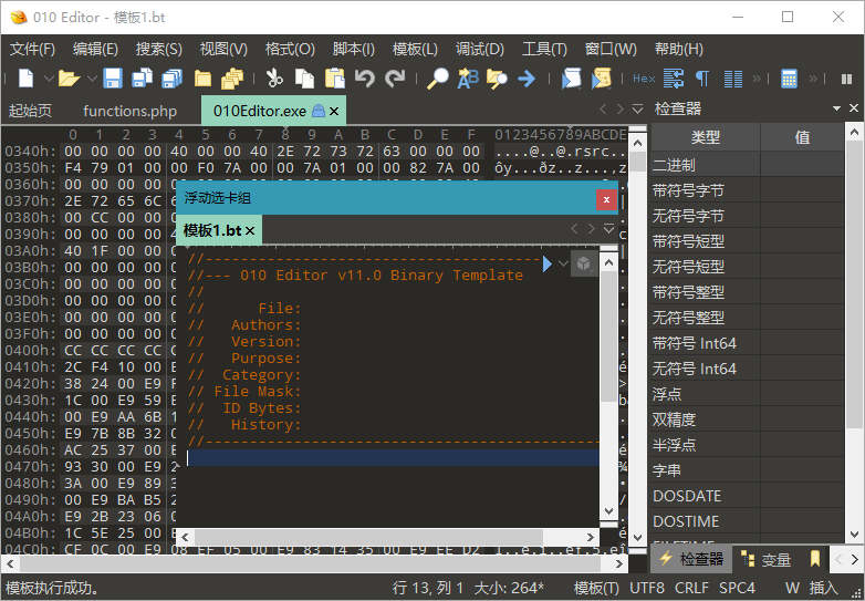十六进制编辑器010 Editor v16.0.4汉化绿色版-知云阁资源站