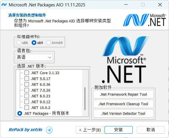微软.Net 运行库离线安装包 v13.01.26-知云阁资源站