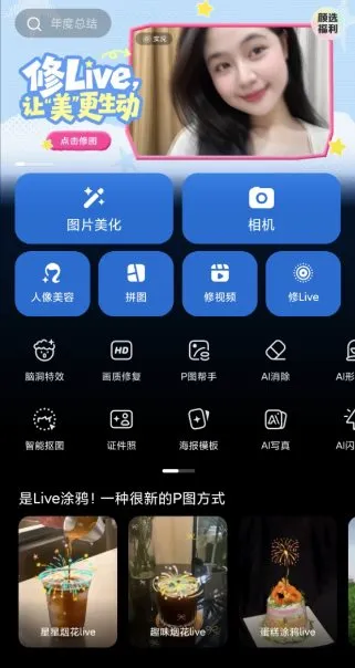 美图秀秀 v11.24.6高级版-知云阁资源站