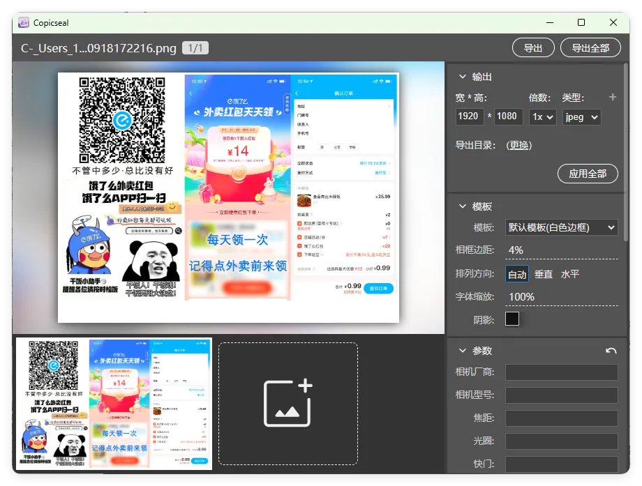 图片水印工具Copicseal v0.3.9-知云阁资源站