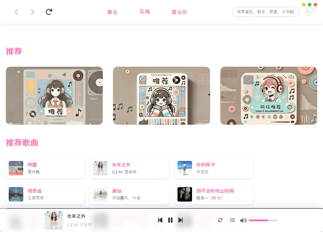 MoeKoeMusic第三方酷狗v1.5.6绿色版-知云阁资源站