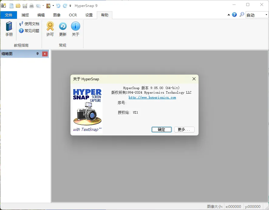 HyperSnap v10.1.1便携汉化版-知云阁资源站